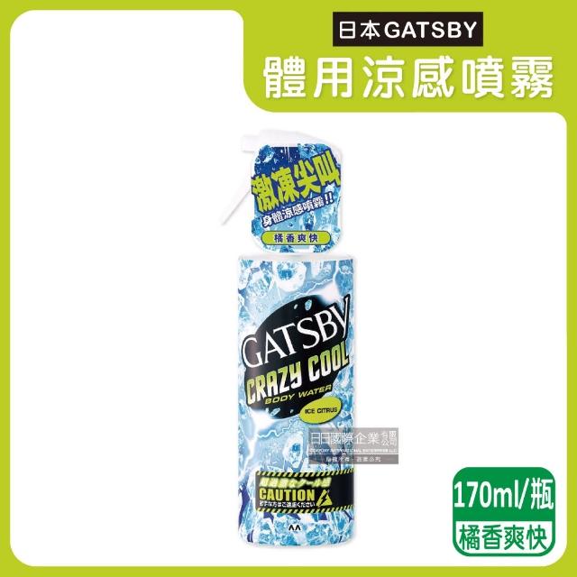 【日本GATSBY】夏日降溫消暑身體衣物爽身冰涼感噴霧170ml/瓶(魔法激凍噴霧降溫劑戶外運動露營登山婚禮外送)