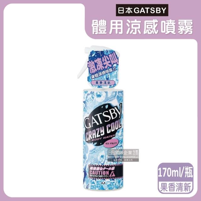 【日本GATSBY】夏日降溫消暑身體衣物爽身冰涼感噴霧170ml/瓶(魔法激凍噴霧降溫劑戶外運動露營登山婚禮外送)