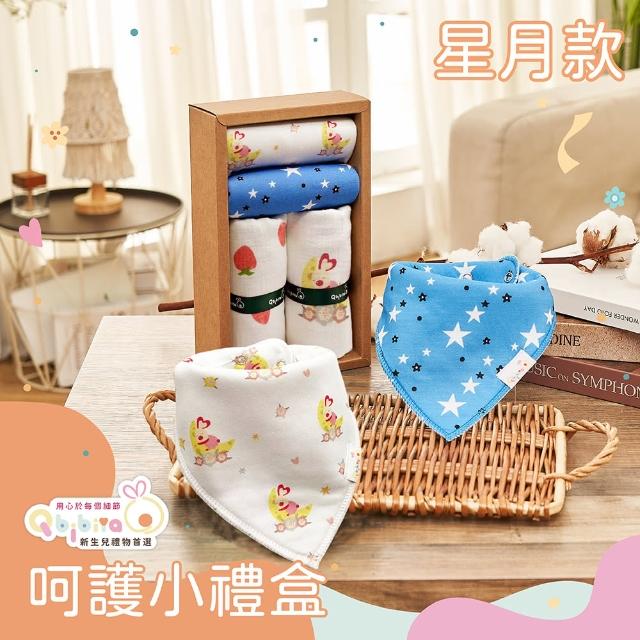 【Qbibiya】呵護小禮盒多款-純棉口水巾+寶寶拍嗝萬用巾(滿月禮盒彌月禮盒)