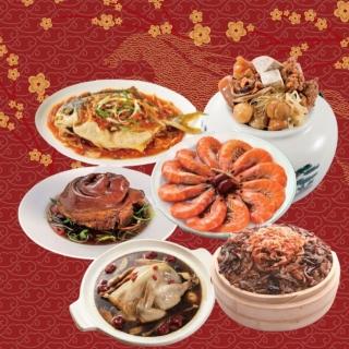 【呷七碗】開運年菜6件套組(上乘佛跳牆/紅燒蹄膀/雙蔘燉雞湯/五柳枝鯧魚/櫻花蝦米糕/花雕醉蝦；鍋物;含運)