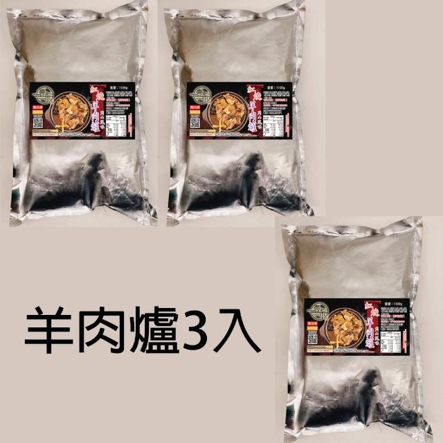 【壹柒食品】羊肉爐/薑母鴨/任選3包/家庭版1100g(薑母鴨、羊肉爐、湯品、火鍋)
