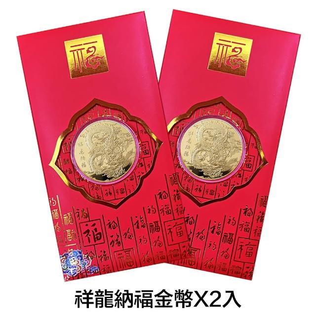 【三省堂】2024龍年金幣/祥龍賀歲/龍年紀念幣紅包組/金山財神廟過爐(開運金幣/招財錢母/紅包袋)