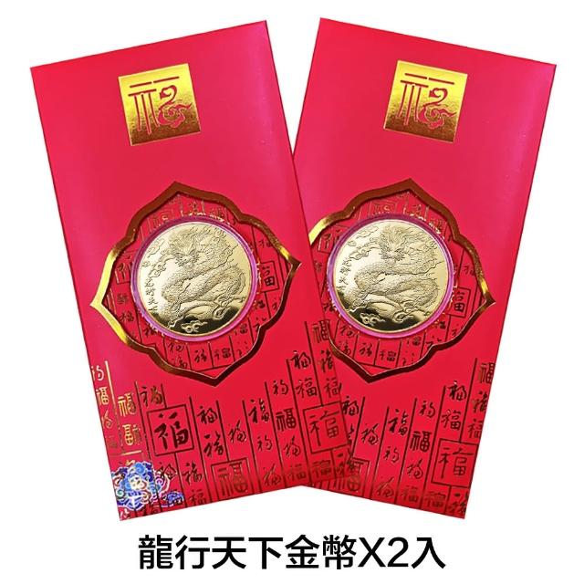 【三省堂】2024龍年金幣/祥龍賀歲/龍年紀念幣紅包組/金山財神廟過爐(開運金幣/招財錢母/紅包袋)