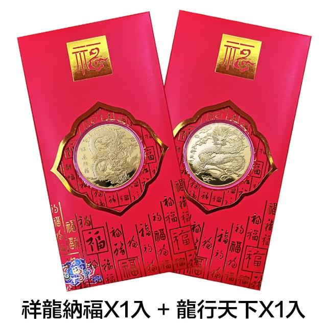 【三省堂】2024龍年金幣/祥龍賀歲/龍年紀念幣紅包組/金山財神廟過爐(開運金幣/招財錢母/紅包袋)