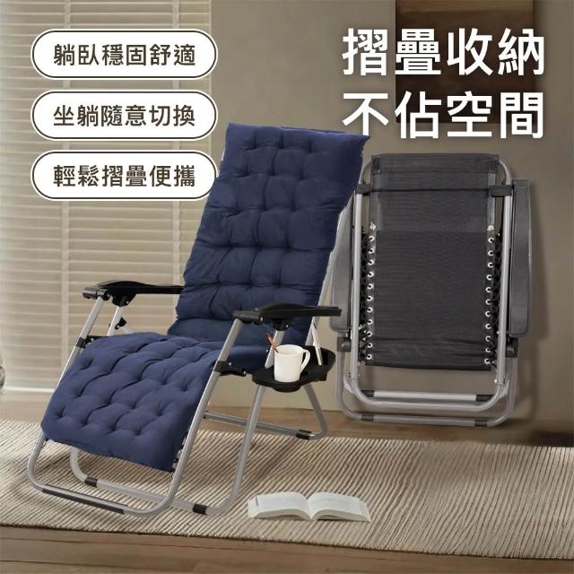 【Ashley House】贈送獨立椅墊+無段式透氣休閒躺椅(保暖/午休躺椅/沙發坐墊椅墊)