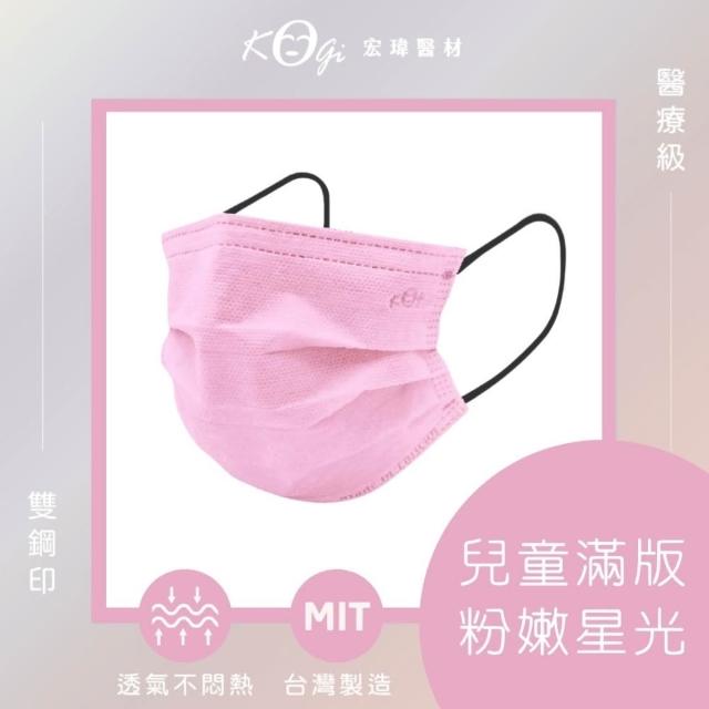 【宏瑋】兒童平面醫療口罩 滿版系列 4盒組｜50入/盒(兒童口罩｜醫療級三層防護 防疫必備｜台灣製造)