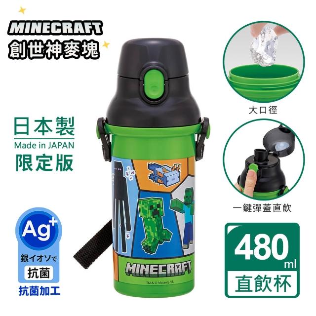 【百科良品】日本製 創世神 麥塊 彈蓋直飲水壺 隨身瓶 480ML(附背帶)
