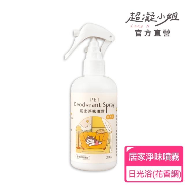 【超凝小姐】居家香氛淨味噴霧-友善香氛250ml(貓砂盆清潔)