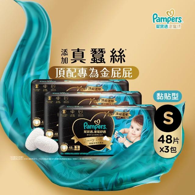 moPro會員專屬 【幫寶適】奢寵幫 黏貼型 NB-L 嬰兒紙尿褲/尿布 1箱(首款添加真蠶絲)