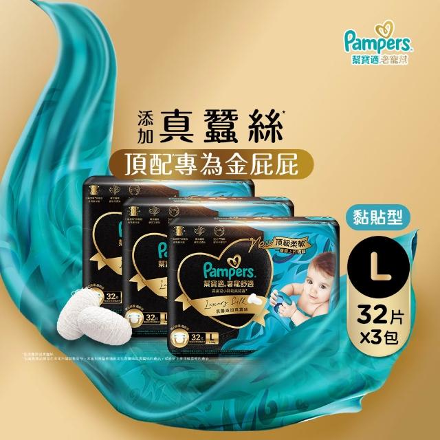 moPro會員專屬 【幫寶適】奢寵幫 黏貼型 NB-L 嬰兒紙尿褲/尿布 1箱(首款添加真蠶絲)