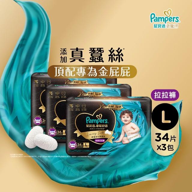 【幫寶適】VIP-奢寵黑金幫 拉拉褲 L-XXL 嬰兒褲型紙尿褲/尿布 1箱(不參與贈品活動)