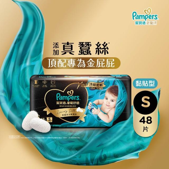 【幫寶適】奢寵黑金幫 黏貼型 NB-L 嬰兒紙尿褲/尿布(首款添加真蠶絲)