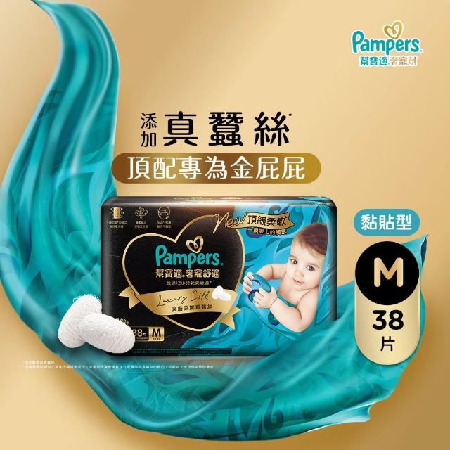 【幫寶適】奢寵黑金幫 黏貼型 NB-L 嬰兒紙尿褲/尿布(首款添加真蠶絲)