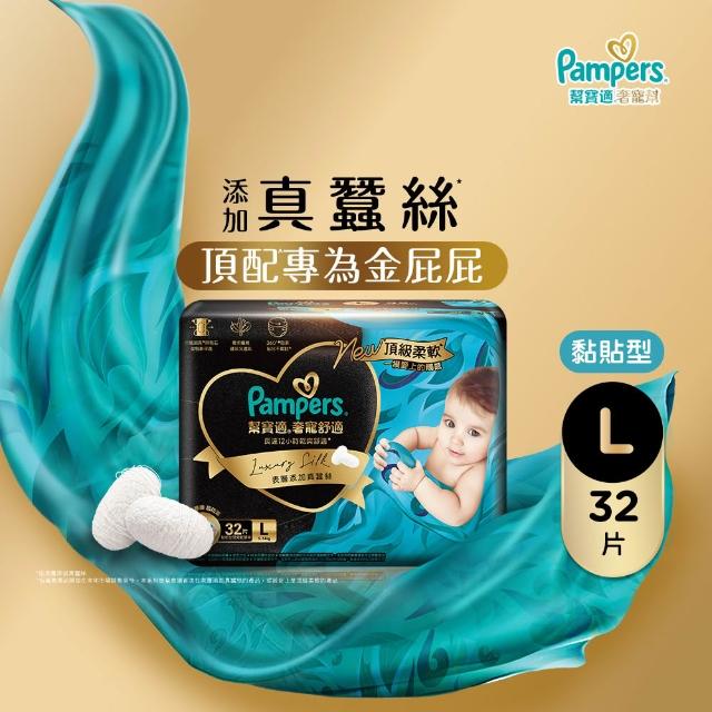 【幫寶適】奢寵黑金幫 黏貼型 NB-L 嬰兒紙尿褲/尿布(首款添加真蠶絲)