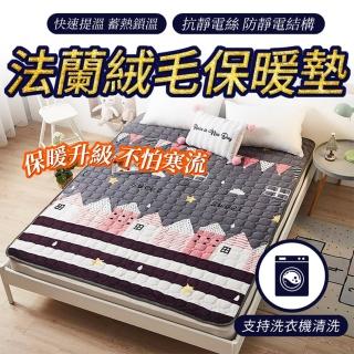 【寢聚 Sleep Club】組-蓄熱法蘭絨床墊 保暖墊 單人/雙人/加大任選(法蘭絨 床墊 日式床墊 床包 暖墊)