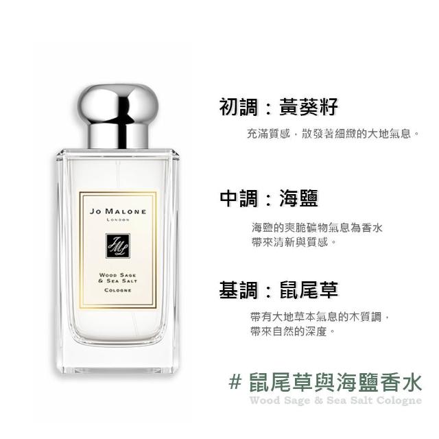 【Jo Malone】香水 100ml(多款任選  鼠尾草/藍風鈴/英國梨/青檸羅勒/杏桃花)