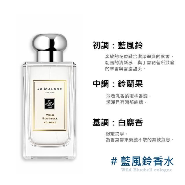 Jo Malone】香水100ml(多款任選鼠尾草/藍風鈴/英國梨/青檸羅勒/杏桃花
