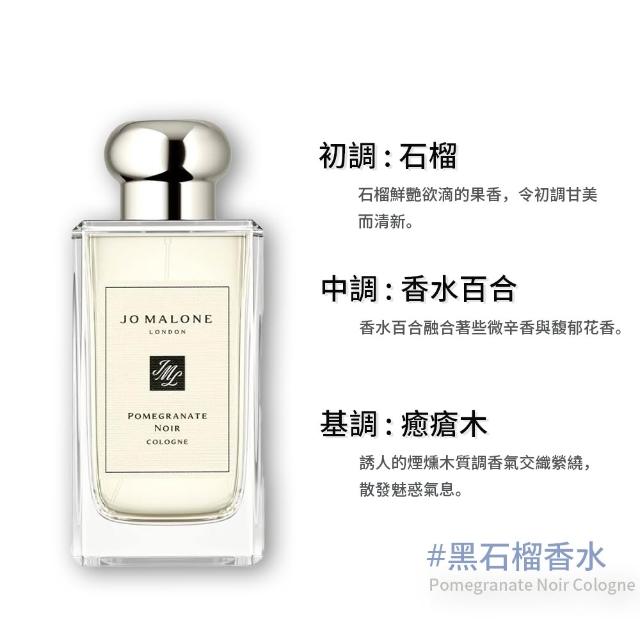 【Jo Malone】香水 100ml(多款任選  鼠尾草/藍風鈴/英國梨/青檸羅勒/杏桃花)