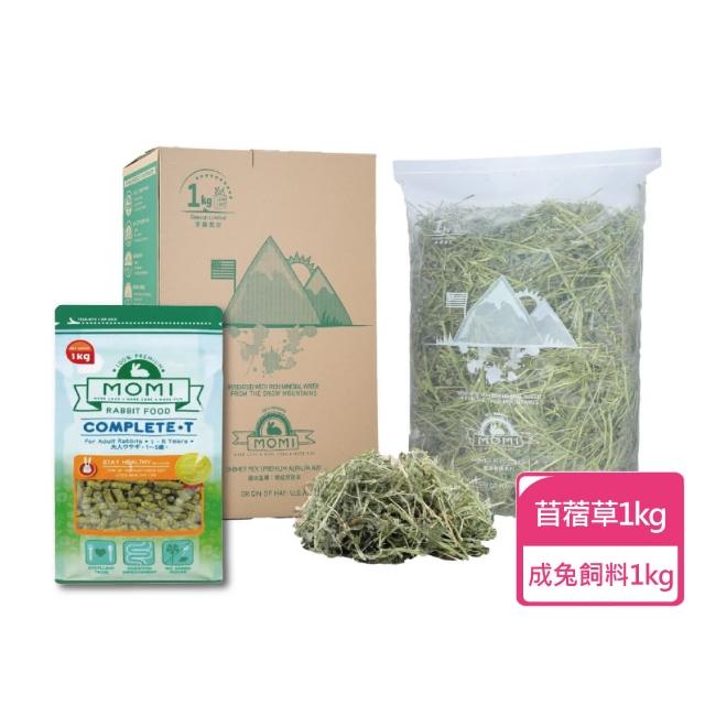 【MOMI 摩米】特級苜蓿草 1公斤+飼料1公斤 多種規格可挑選