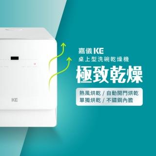 【嘉儀KE】桌上型洗碗機/烘碗機 KDW-236W(自動開關門免安裝、奶瓶清洗、熱風烘乾、UV殺菌)