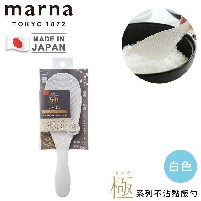 【MARNA】日本製極系列不沾黏飯勺(透明/白色)