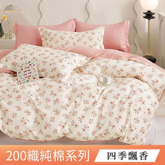 【ONE FINE DAY 日禾家居】買一送一 台灣製100%純棉床包枕套組(單人/雙人/加大 多款任選)