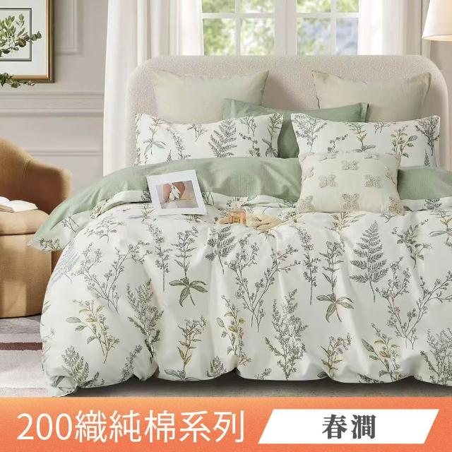 【ONE FINE DAY 日禾家居】買一送一 台灣製100%純棉床包枕套組(單人/雙人/加大 多款任選)