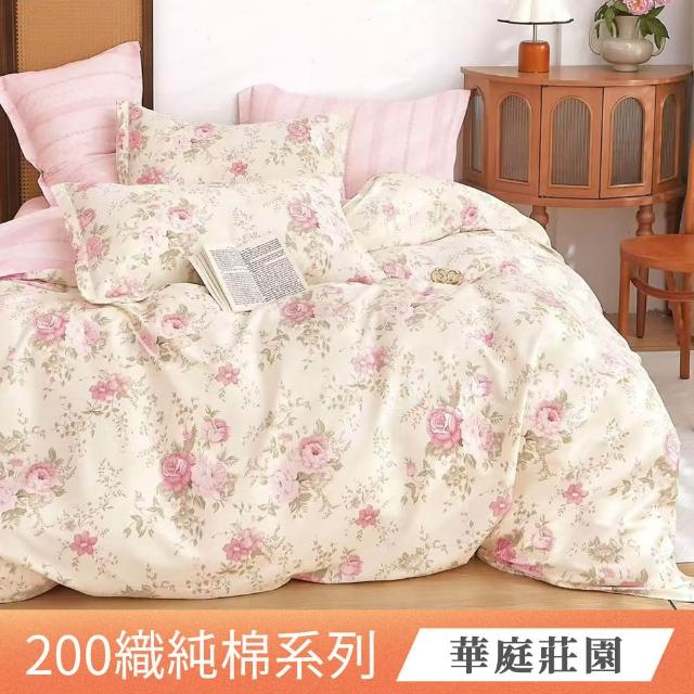 【ONE FINE DAY 日禾家居】買一送一 台灣製100%純棉床包枕套組(單人/雙人/加大 多款任選)