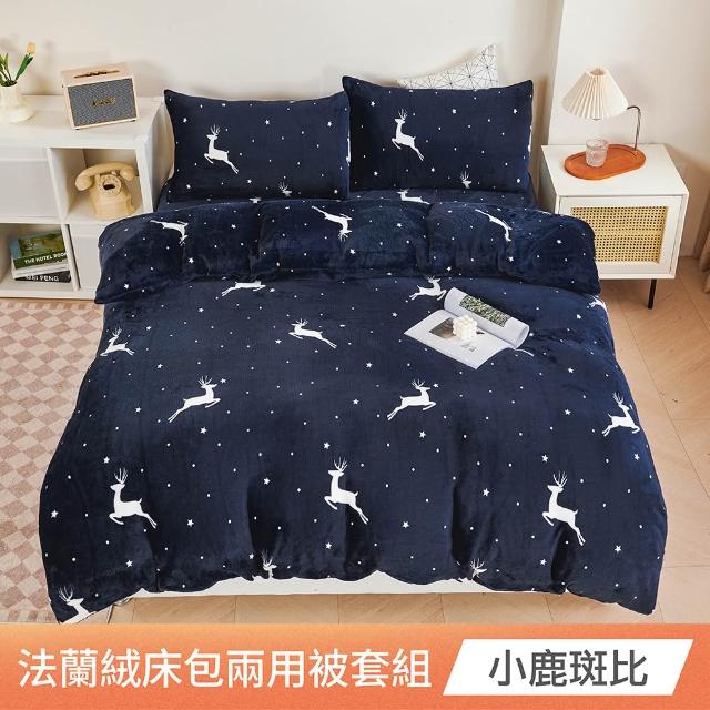 【日禾家居】買一送一 法蘭絨兩用毯被床包組(單/雙/加大_多款任選)
