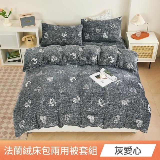 【日禾家居】買一送一 法蘭絨兩用毯被床包組(單/雙/加大_多款任選)