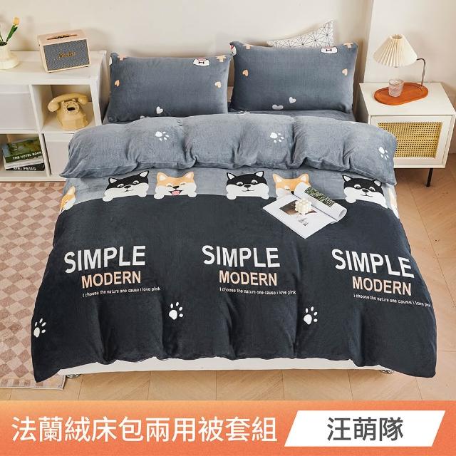 【日禾家居】買一送一 法蘭絨兩用毯被床包組(單/雙/加大_多款任選)