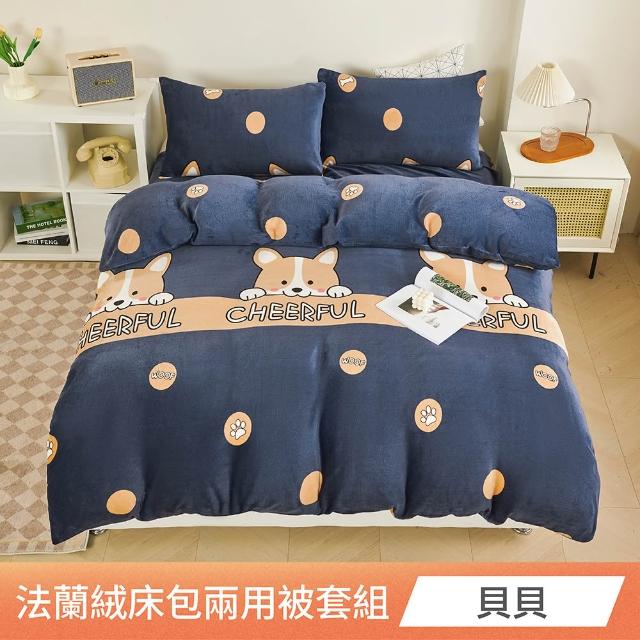 【日禾家居】買一送一 法蘭絨兩用毯被床包組(單/雙/加大_多款任選)