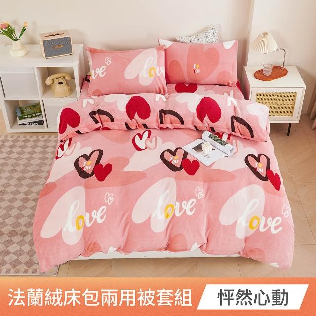 【日禾家居】買一送一 法蘭絨兩用毯被床包組(單/雙/加大_多款任選)