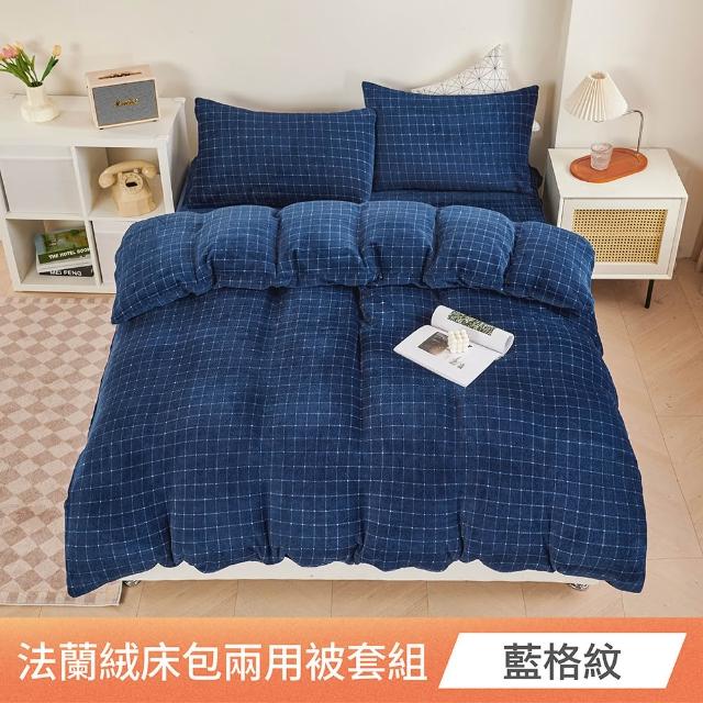 【日禾家居】買一送一 法蘭絨兩用毯被床包組(單/雙/加大_多款任選)