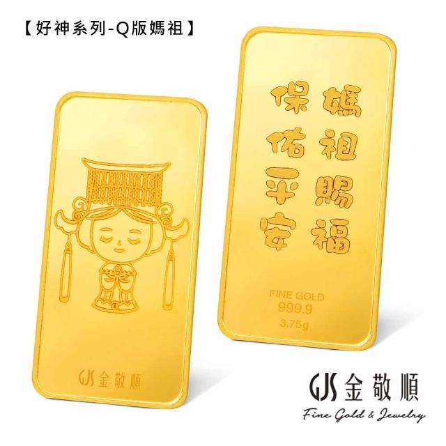 【GJS 金敬順】黃金金條 純金9999 獨家眾神系列 金牌 多選款(金重:1.00錢)