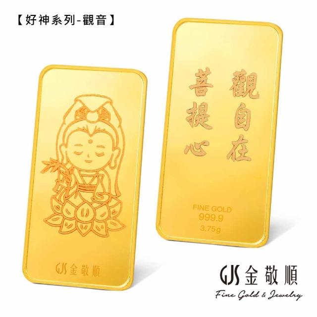 【GJS 金敬順】黃金金條 純金9999 獨家眾神系列 金牌 多選款(金重:1.00錢)