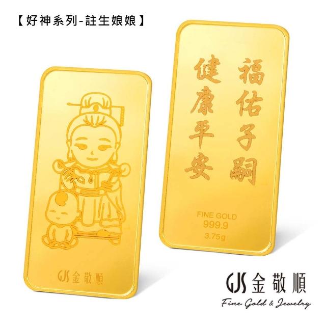 【GJS 金敬順】黃金金條 純金9999 獨家眾神系列 金牌 多選款(金重:1.00錢)