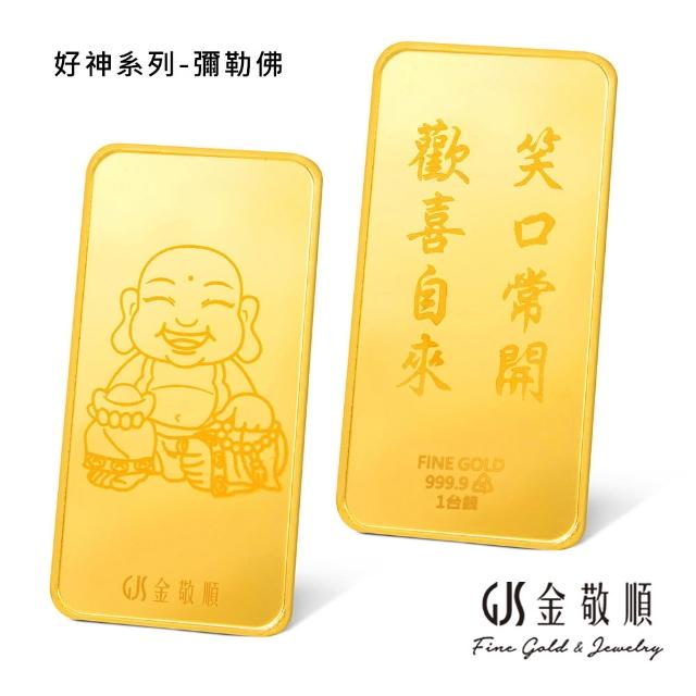 【GJS 金敬順】黃金金條 純金9999 獨家眾神系列 金牌 多選款(金重:1.00錢)