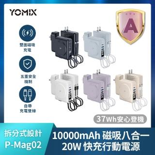 【YOMIX 優迷】八合一22.5W三孔快充10000mAh可拆插頭行動電源(具Wh標示/自帶線/MagSafe/iwatch/iphone 17)