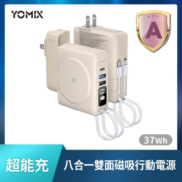 【YOMIX 優迷】八合一22.5W三孔快充10000mAh可拆插頭行動電源(具Wh標示/自帶線/MagSafe/iwatch/iphone 17)