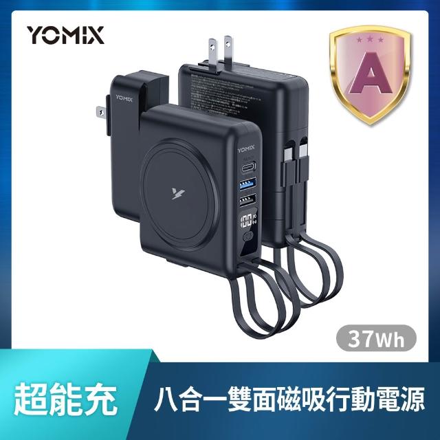 【YOMIX 優迷】八合一22.5W三孔快充10000mAh可拆插頭行動電源(具Wh標示/自帶線/MagSafe/iwatch/iphone 17)