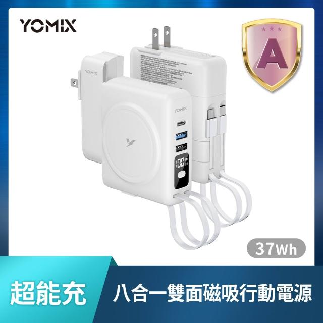 【YOMIX 優迷】八合一22.5W三孔快充10000mAh可拆插頭行動電源(具Wh標示/自帶線/MagSafe/iwatch/iphone 17)