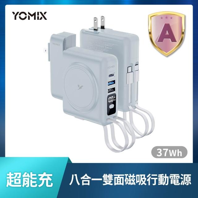 【YOMIX 優迷】八合一22.5W三孔快充10000mAh可拆插頭行動電源(具Wh標示/自帶線/MagSafe/iwatch/iphone 17)