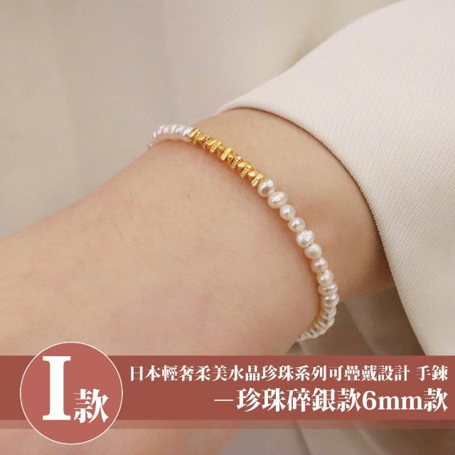 【Sayaka 紗彌佳】買一送二！珍珠手鍊 日本輕奢柔美珍珠手鍊多款選 買就送手鍊再加送戒指(買一送一再送一)