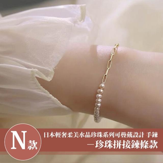【Sayaka 紗彌佳】買一送二！珍珠手鍊 日本輕奢柔美珍珠手鍊多款選 買就送手鍊再加送戒指(買一送一再送一)