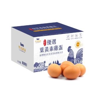 【牧光蛋品】台灣優選葉黃素雞蛋（紅蛋）-30枚x1箱（1800g±5%/箱）(養生雞蛋_金盞花飼養_葉黃素雞蛋)