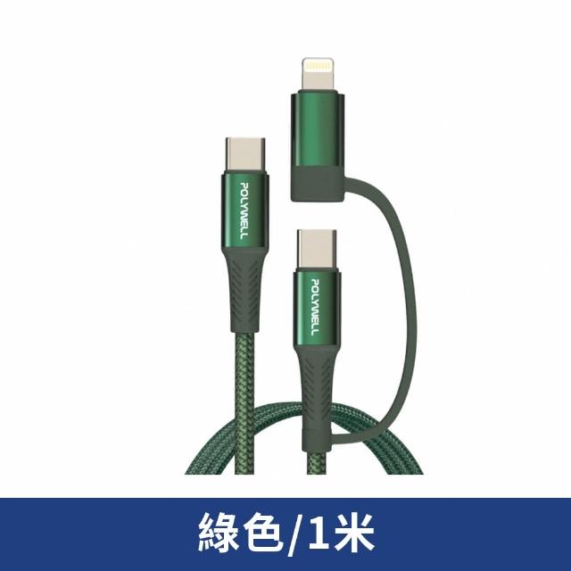 【SYU】1M 二合一PD編織快充線 Type-C+Lightning 多合一快充線 適用蘋果安卓