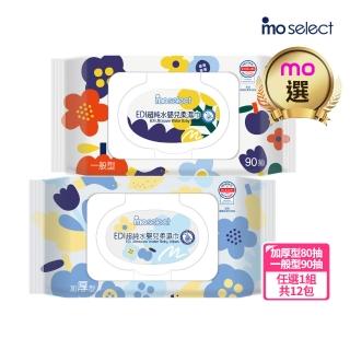 【mo select】EDI超純水加蓋嬰兒柔濕巾12包(台灣製 加厚型80抽/一般型90抽任選)
