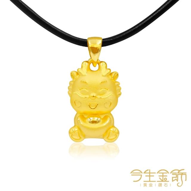 【今生金飾】俏龍墜系列(黃金墜飾)