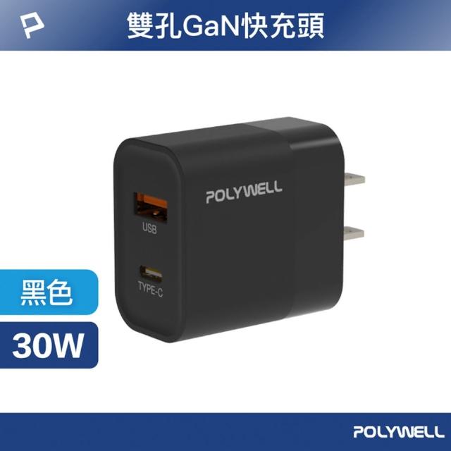 【POLYWELL】PD雙孔快充頭 30W Type-C+USB-A充電器 BSMI認證(適用蘋果iPhone/iPad/安卓手機平板)